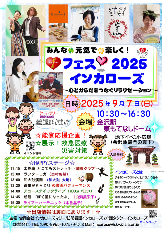 【イベント出店】フェス💛2025インカローズ 2025.9.7