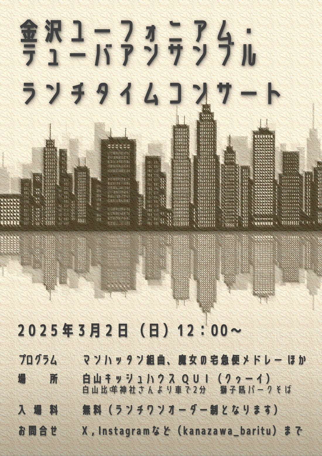 金沢ユーフォニアム・テューバアンサンブル ランチタイムコンサート