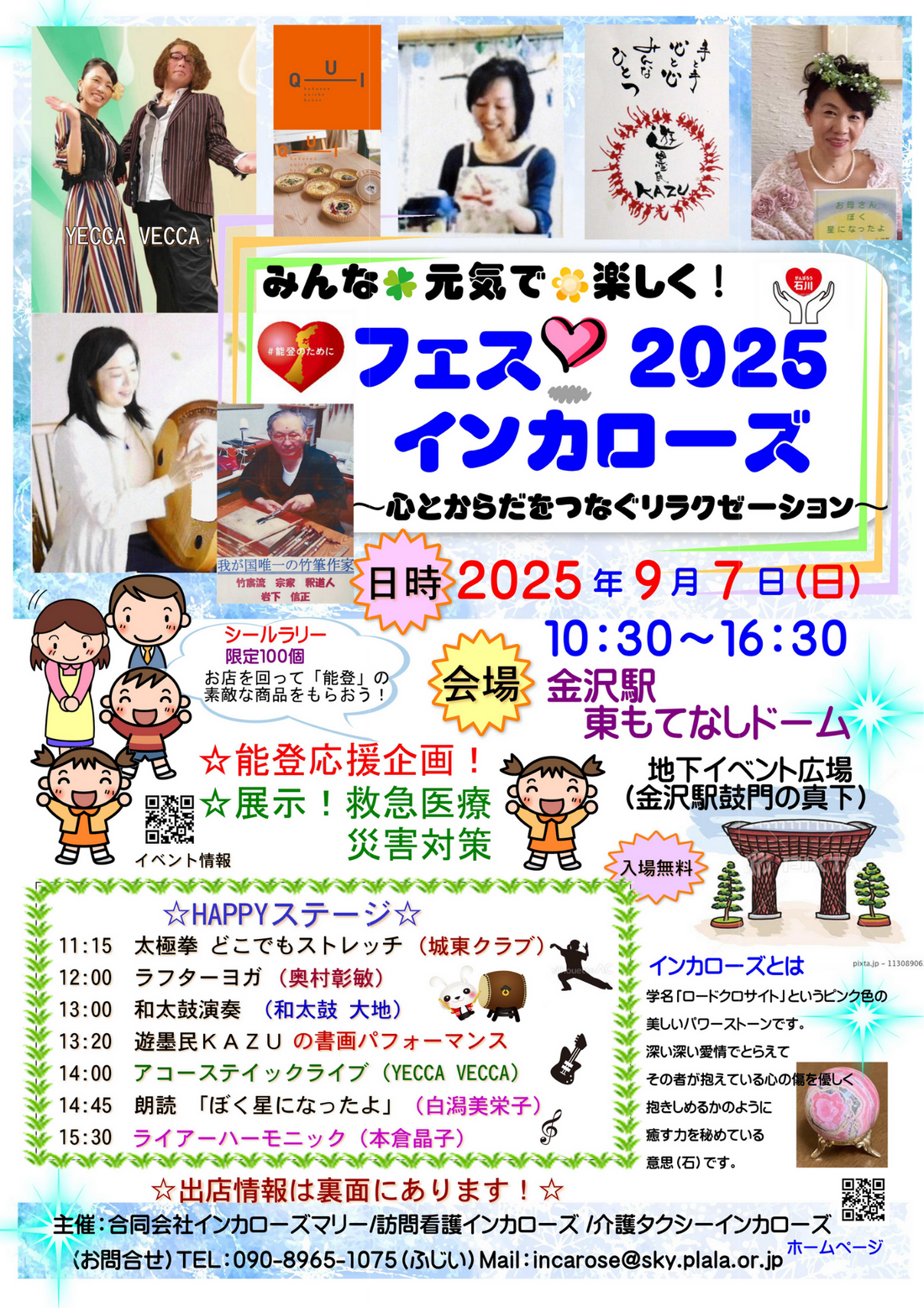 【イベント出店】フェス💛2025インカローズ　2025.9.7