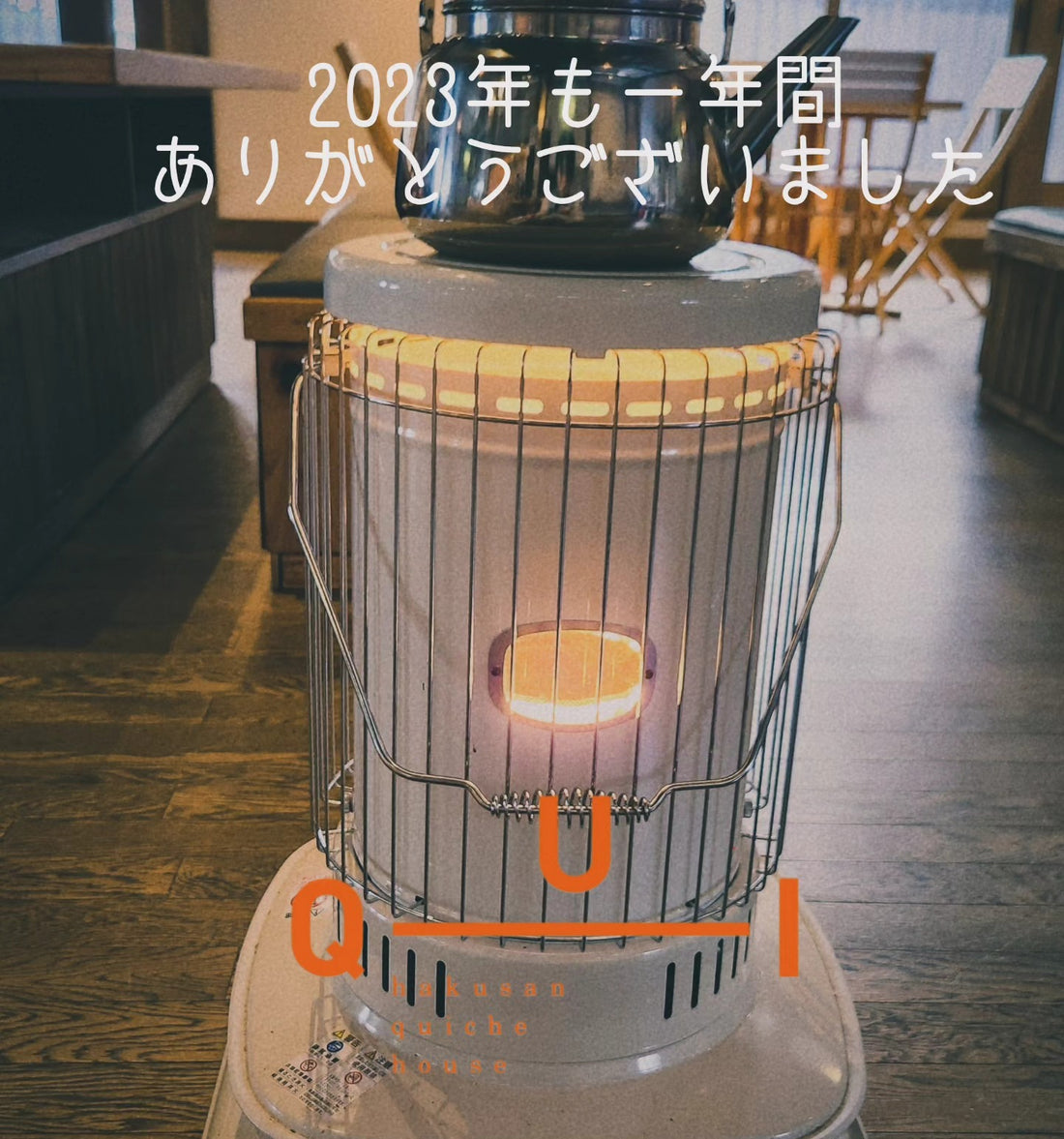 【年末年始のお知らせ】 2023年12月27日